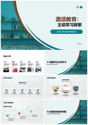 激活教育主动学习策略调整提升学生参与实践PPT模板