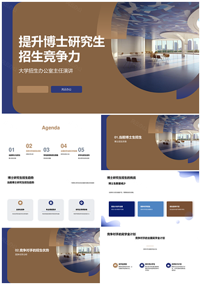 博硕招生企业合作奖学金支持计划分析PPT模板