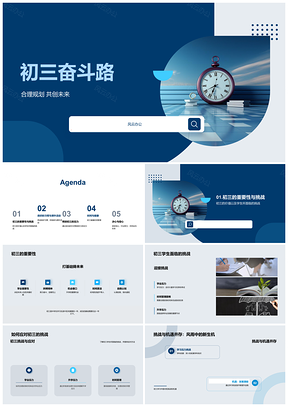 2025初三奋斗勤读多练课外活动重健康升学压力PPT模板