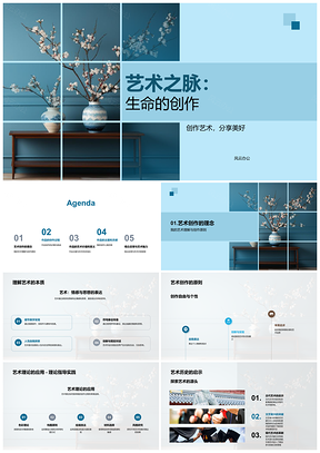 画笔艺术创作历史挑战原则与价值理论PPT模板