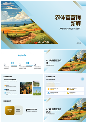 农业体验营营销策略助力农产品推广PPT模板