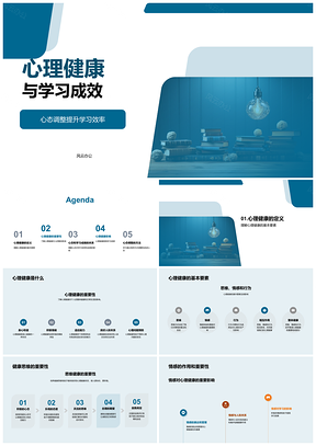 二年级心理健康教育调心态提学习成效PPT模板
