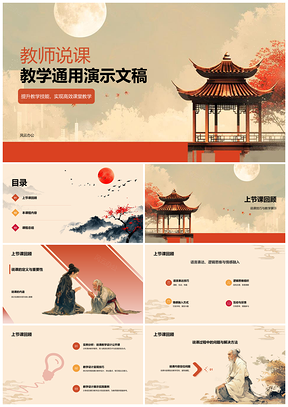 2025教师说课教学设计高效课堂公开课课件