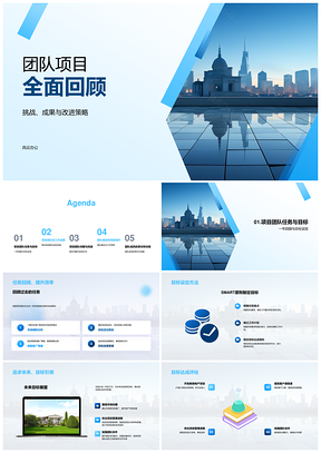 2025团队项目挑战成果策略析城市天际线市场视角PPT模板