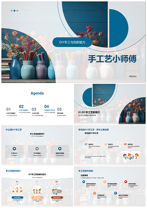 手工艺小师傅DIY创新美术教育制作技巧PPT模板