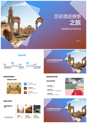 历史遗迹文化探秘追寻古今传奇PPT模板
