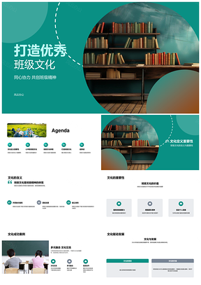 共建班级精神文化凝聚团队合作PPT模板