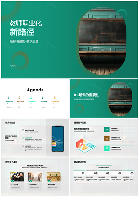 2025教师职业化云AI虚拟现实教学新路径PPT模板