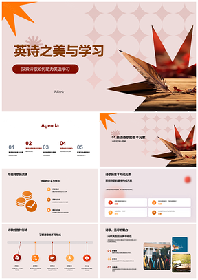 2025英语诗歌研习译韵意境文化情感语感PPT模板