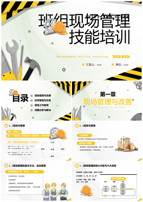 黄黑插画风企业现场管理培训PPT模板