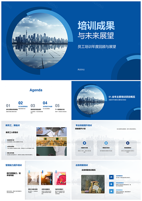 员工反馈培训成果新项目证书未来展望PPT模板