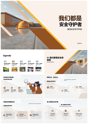师生共建安全校园守护成长环境PPT模板