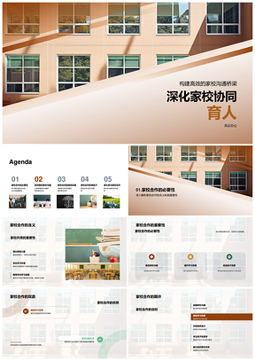 家校协同育人共建高效沟通桥梁PPT模板