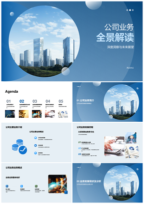 公司业务发展历程稳步增长未来前景股东关注摩天大楼PPT模板