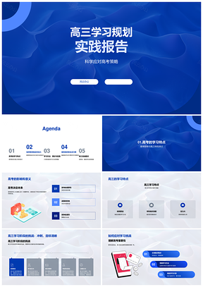 高三学习规划策略习惯时间管理心态PPT模板