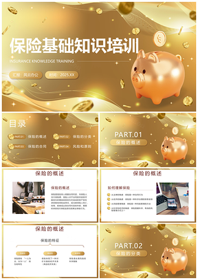 2025金色奢华立体金融保险知识科普PPT模板