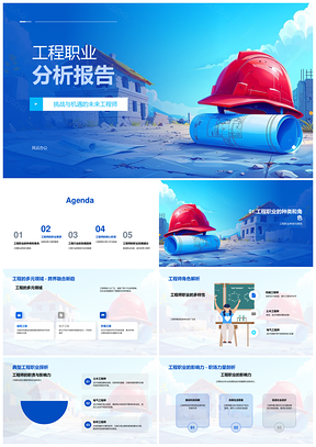 未来工程师职业素质与团队创新影响力分析PPT模板