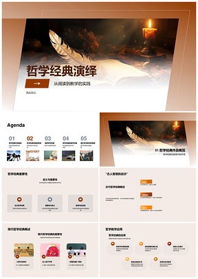 哲学经典融贯古今教学启迪青少年伦理心灵PPT模板