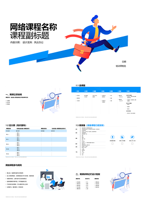 网络直播课程师生在线学习打卡PPT模板