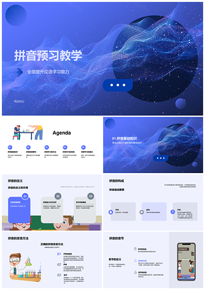 拼音学习构成发音方法练习记忆提升汉语能力PPT模板