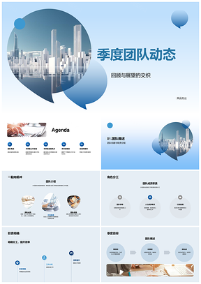 团队季度动态职责目标总结问题策略成就图表PPT模板