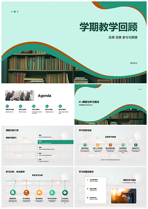 学期教学改革课程学习成果行为规范成效PPT模板