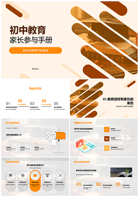 初中家校合作教育目标课程考试活动家长指南PPT模板