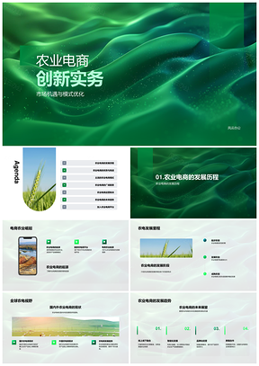 农业电商模式优化供应链物流营销策略机遇PPT模板