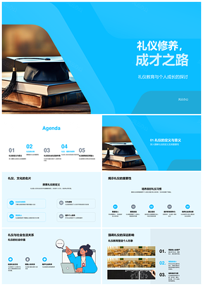 礼仪修养与个人成长教育要义PPT模板