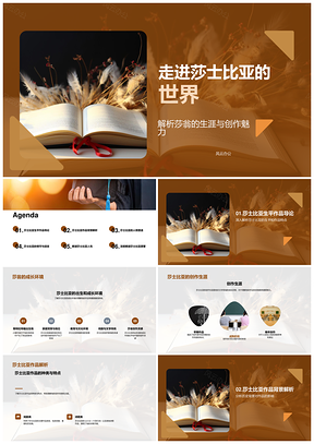 莎士比亚创作艺术与时代背景解析PPT模板