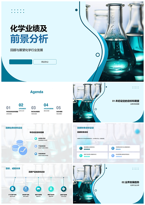 化学行业业绩目标与研发前景分析PPT模板