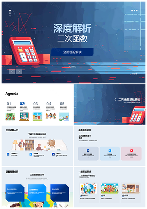 2025二次函数图像性质及其多领域应用解析PPT模板