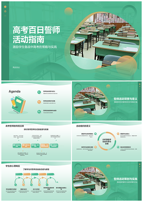 高考百日誓师绿色商务助学备考教育激励环境PPT模板