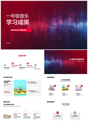一年级音乐成果家校童音乐理演奏歌唱素养PPT模板