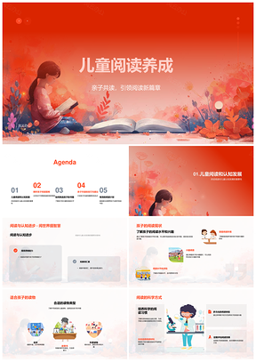 亲子共读助力儿童阅读能力与认知发展PPT模板