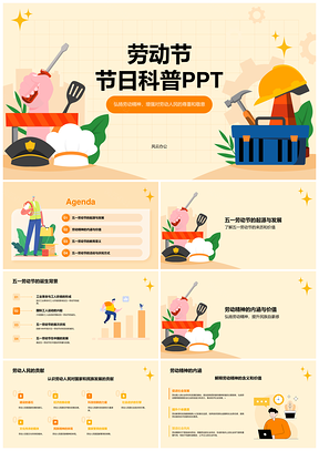 五一劳动节历史背景精神敬意爱国传承PPT模板