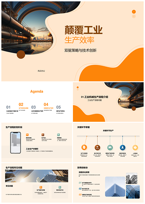 双驱技术创新升级工业机械生产效能PPT模板
