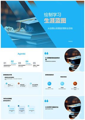 科学规划学涯认知职业目标高教铺垫PPT模板