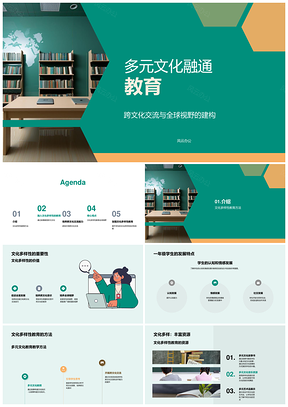 一年级师生多元文化教育礼仪地球仪教学培训PPT模板