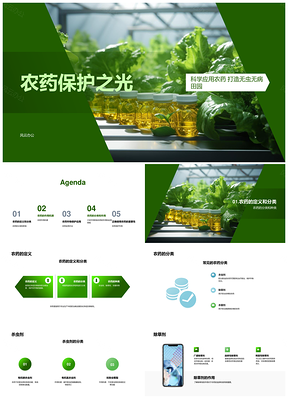 农药作物保护与病虫害防治应用指南PPT模板