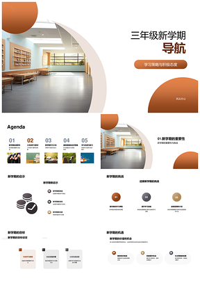 三年级新学期学习策略与资源导航PPT模板