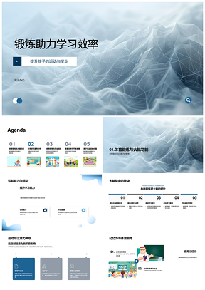 锻炼提升大脑健康增强学习效率PPT模板