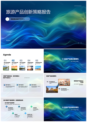 2025旅游产品创新策略竞争力需求个性化主题化营销策划PPT模板