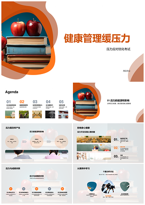 高三健康管理优化考试压力应对提成绩PPT模板