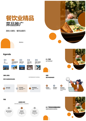 餐饮业精品菜品推广提升销量与盈利策略PPT模板