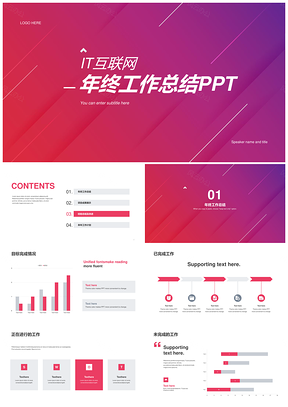 红紫炫酷创意互联网总结PPT模板