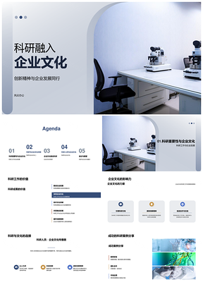生物医疗科研创新融入企业文化PPT模板