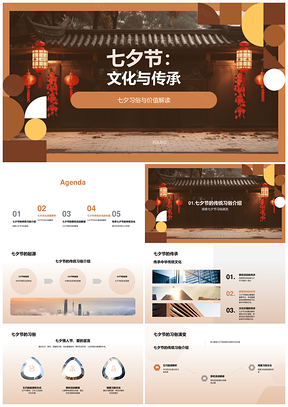 七夕牛郎织女神话灯笼习俗文化传承PPT模板