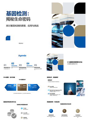 基因检测应用前景与DNA测序技术解析PPT模板