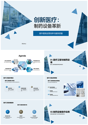 制药设备革新驱动医疗工程高效药管检测发展PPT模板